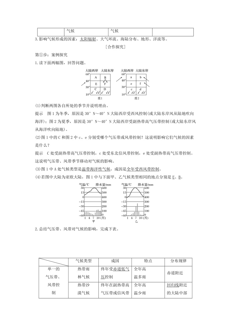 2018-2019版高中地理 第二章 地球上的大气 2.3 常见天气系统 （第3课）学案 新人教版必修1.doc_第2页