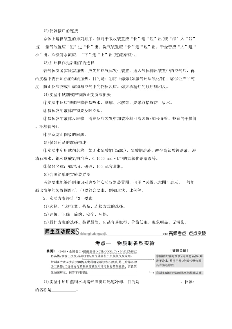 2019届高考化学二轮复习第13讲化学实验方案设计与评价学案.docx_第2页