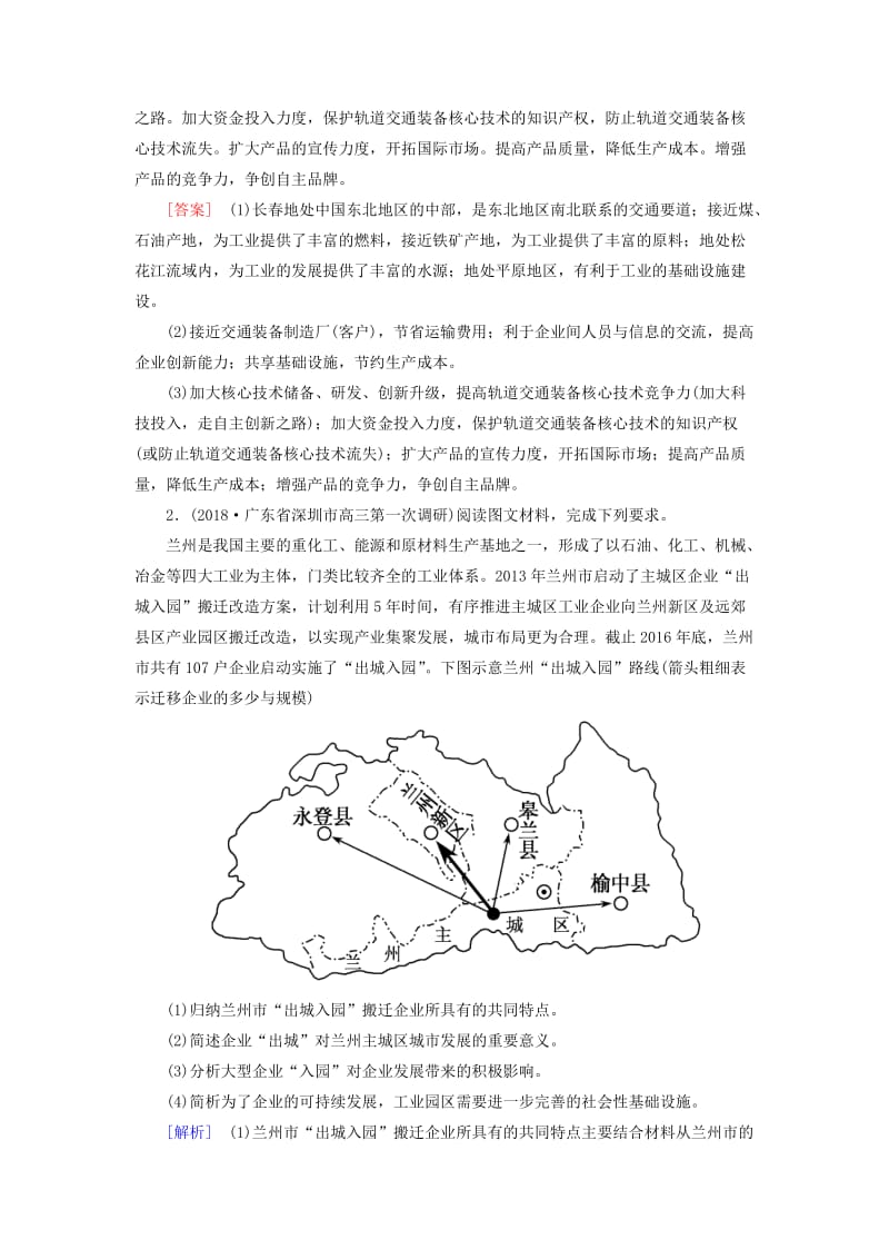 2019年高考地理大二轮复习 高考非选择题专练 突破3 以工业区位为核心的要素整合题.doc_第2页