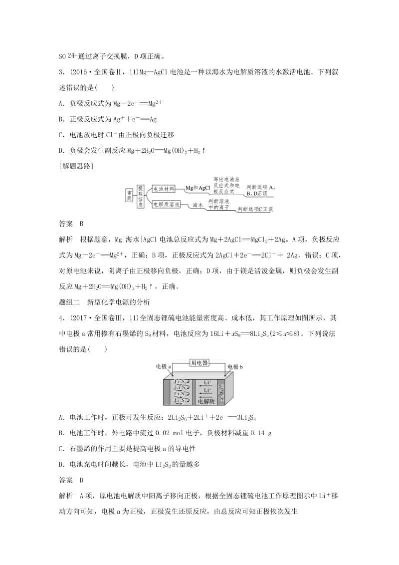 2019高考化学二轮选择题增分策略 第一篇 命题区间五 电化学基础学案.doc_第3页