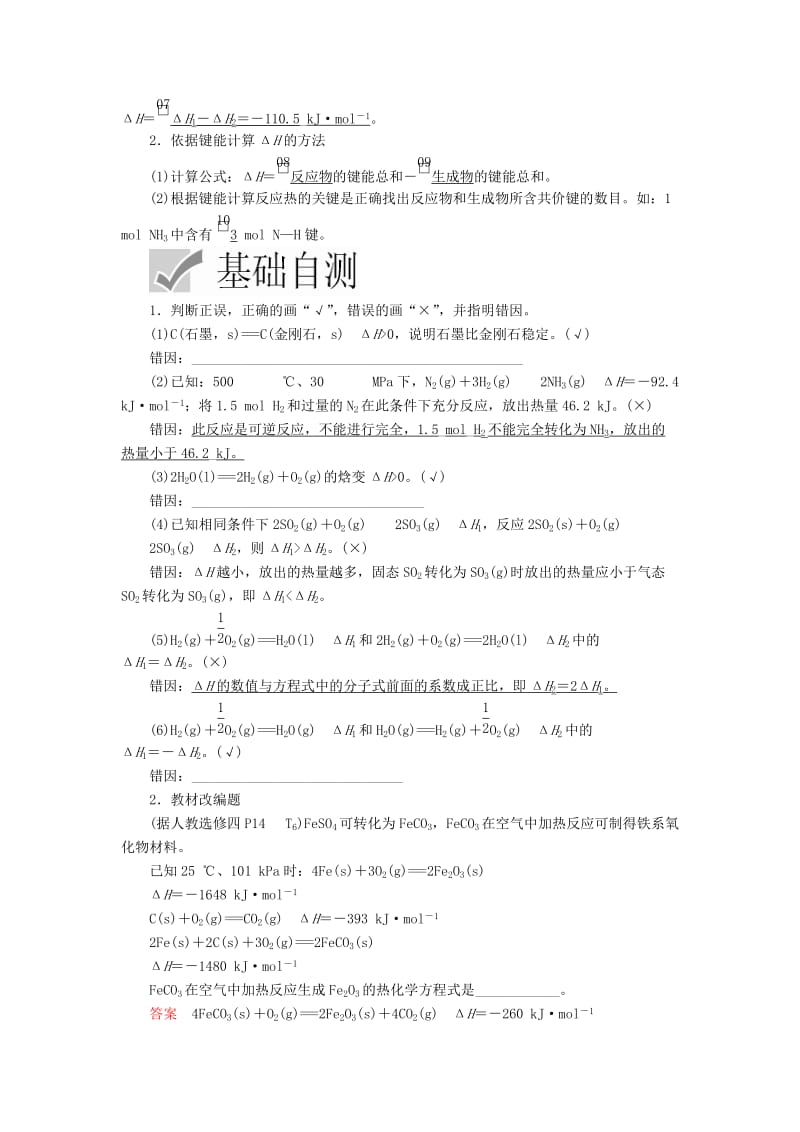 2020年高考化学一轮总复习 第六章 第20讲 盖斯定律及反应热的计算学案（含解析）.doc_第2页