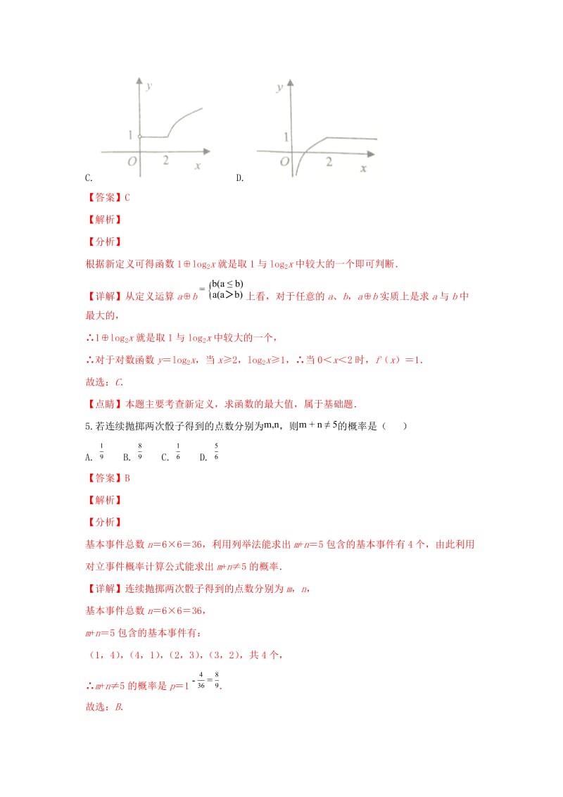 河北省保定市2019届高三数学上学期期末考试试卷 文（含解析）.doc_第3页