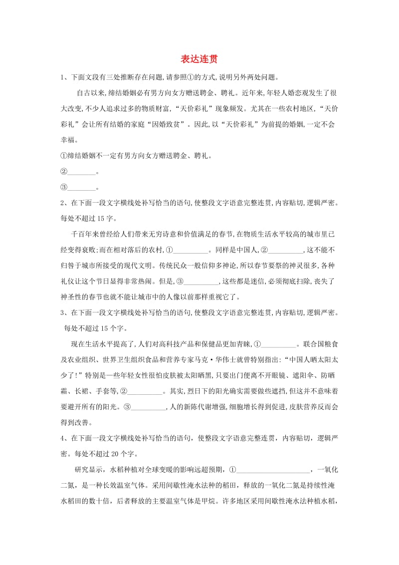 2019届高三语文二轮复习 易错点特训（6）表达连贯（含解析）.doc_第1页