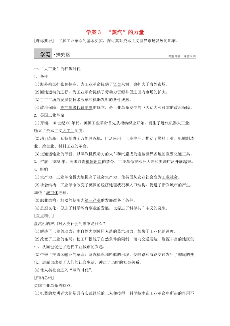 2017-2018学年高中历史 专题五 走向世界的资本主义市场 课时3“蒸汽”的力量学案 人民版必修2.doc_第1页