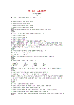 2018-2019版高中化學(xué) 第1章 原子結(jié)構(gòu)與元素周期律 1.2.1 元素周期律練習(xí) 魯科版必修2.doc