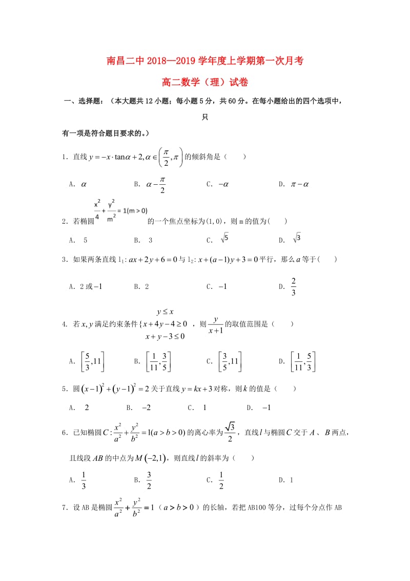 高二数学上学期第一次月考试题理.doc_第1页