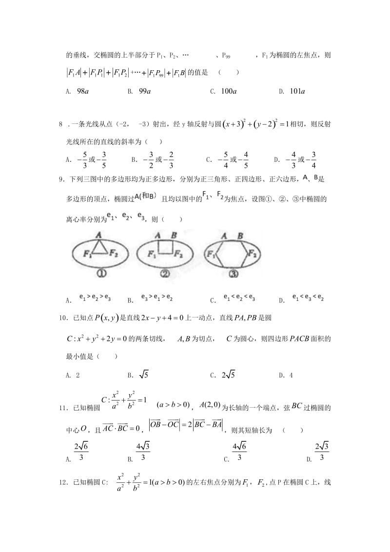 高二数学上学期第一次月考试题理.doc_第2页
