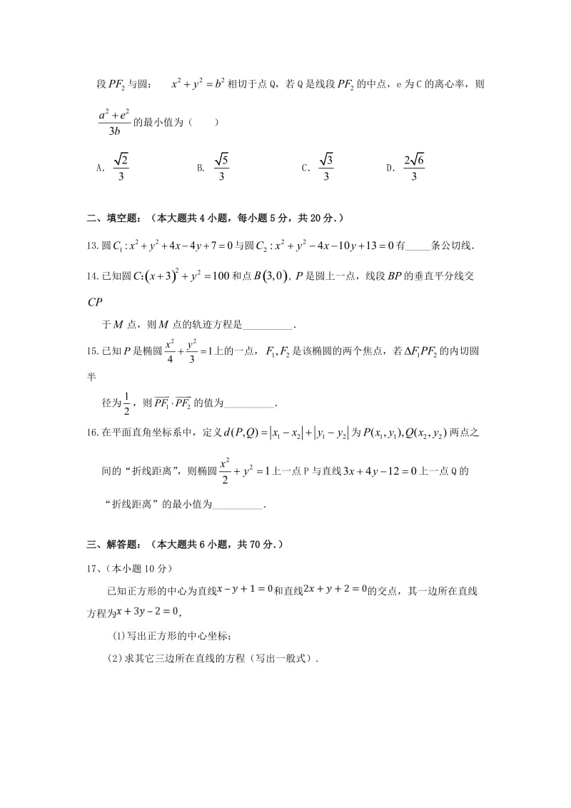 高二数学上学期第一次月考试题理.doc_第3页