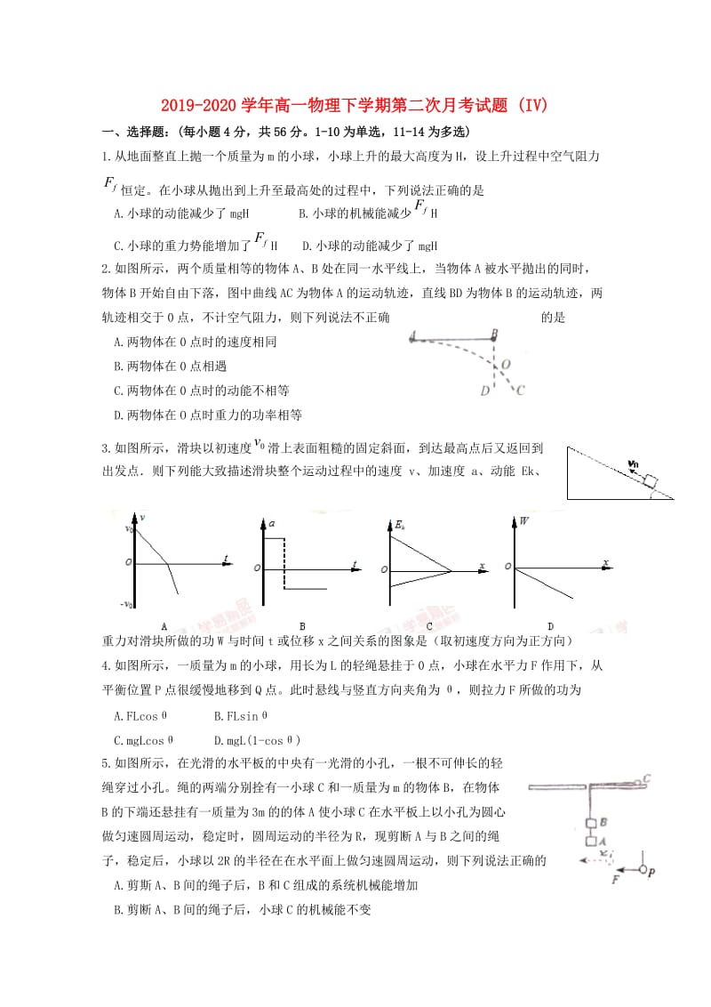 2019-2020学年高一物理下学期第二次月考试题 (IV).doc_第1页