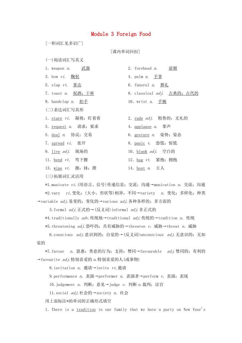 2019版高考英语一轮复习 Module 3 Foreign Food讲义 外研版选修8.doc_第1页