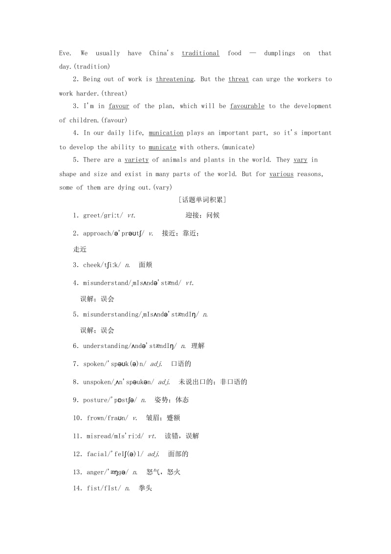 2019版高考英语一轮复习 Module 3 Foreign Food讲义 外研版选修8.doc_第2页