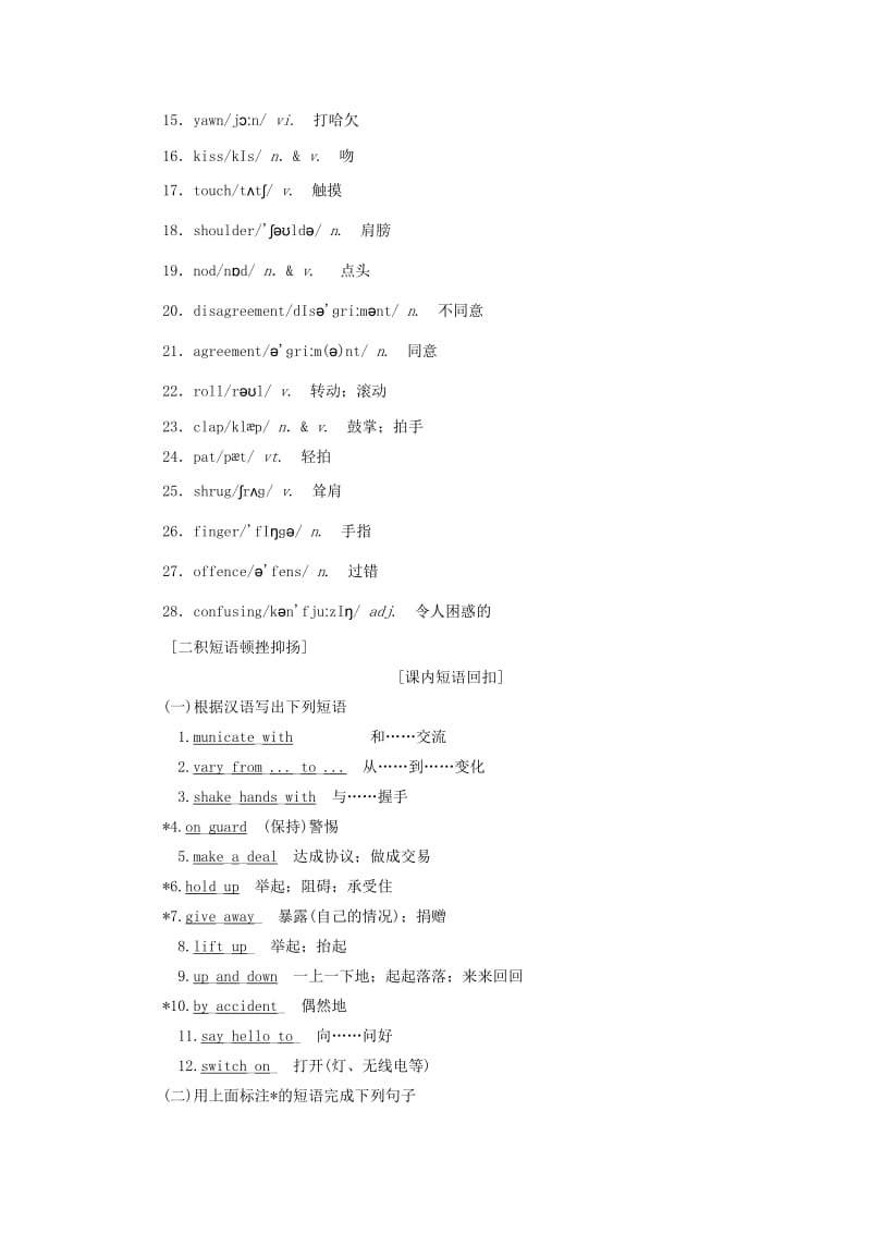 2019版高考英语一轮复习 Module 3 Foreign Food讲义 外研版选修8.doc_第3页