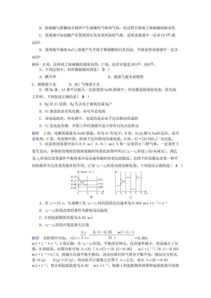 2019高考化学一轮复习 选训习题（2）（含解析）新人教版.doc_第2页