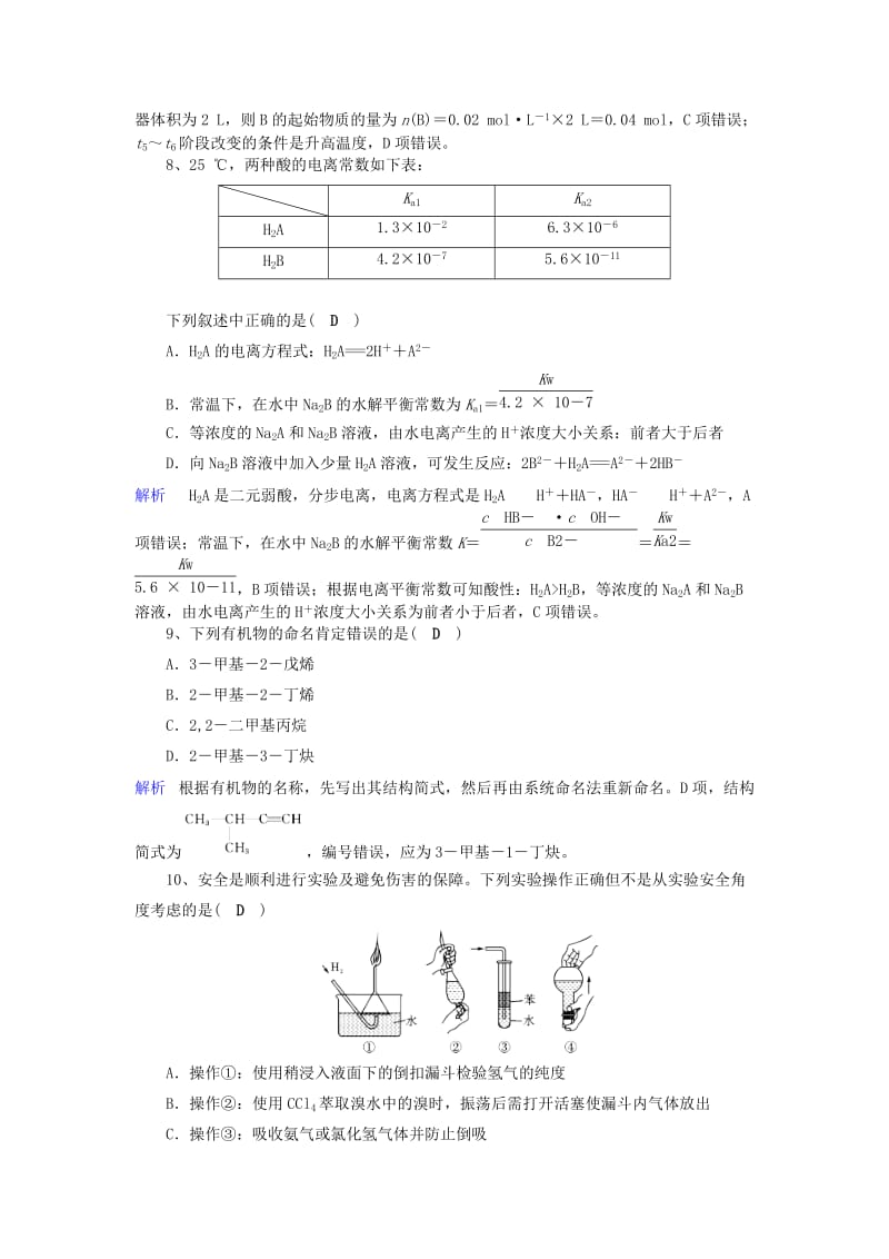 2019高考化学一轮复习 选训习题（2）（含解析）新人教版.doc_第3页