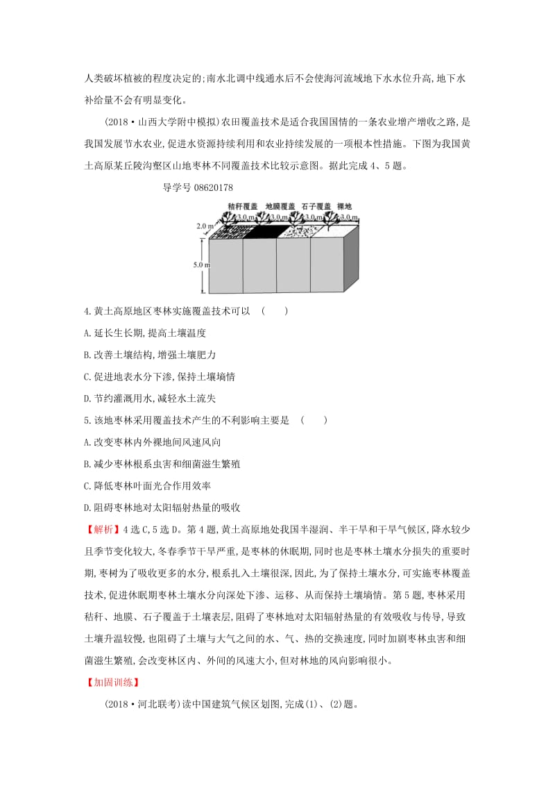 2019届高考地理一轮复习 课时提升作业四十 13.2 中国地理分区 新人教版.doc_第2页