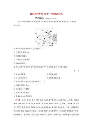 2019屆高考地理一輪復(fù)習(xí) 課時提升作業(yè)四十 13.2 中國地理分區(qū) 新人教版.doc