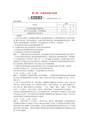 2018年春高中政治 第四單元 認(rèn)識(shí)社會(huì)與價(jià)值選擇 第十二課 實(shí)現(xiàn)人生的價(jià)值 第三框 價(jià)值的創(chuàng)造與實(shí)現(xiàn)課時(shí)訓(xùn)練 新人教版必修4.doc