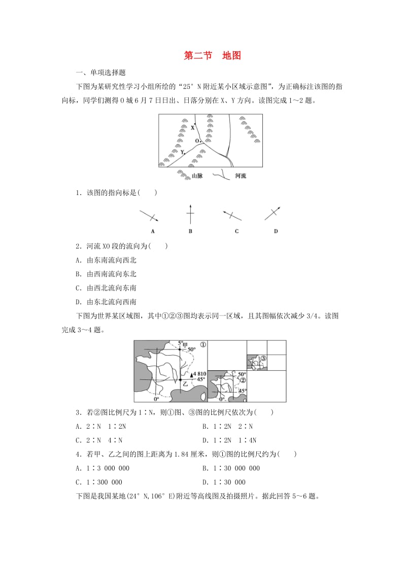 2019年高考一轮总复习 区域地理 第一章 地球和地图 第2节 地图练习题（含解析）.doc_第1页