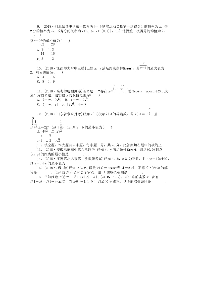 2019高考数学二轮复习 小题专项练习（七）不等式无答案）理.doc_第2页