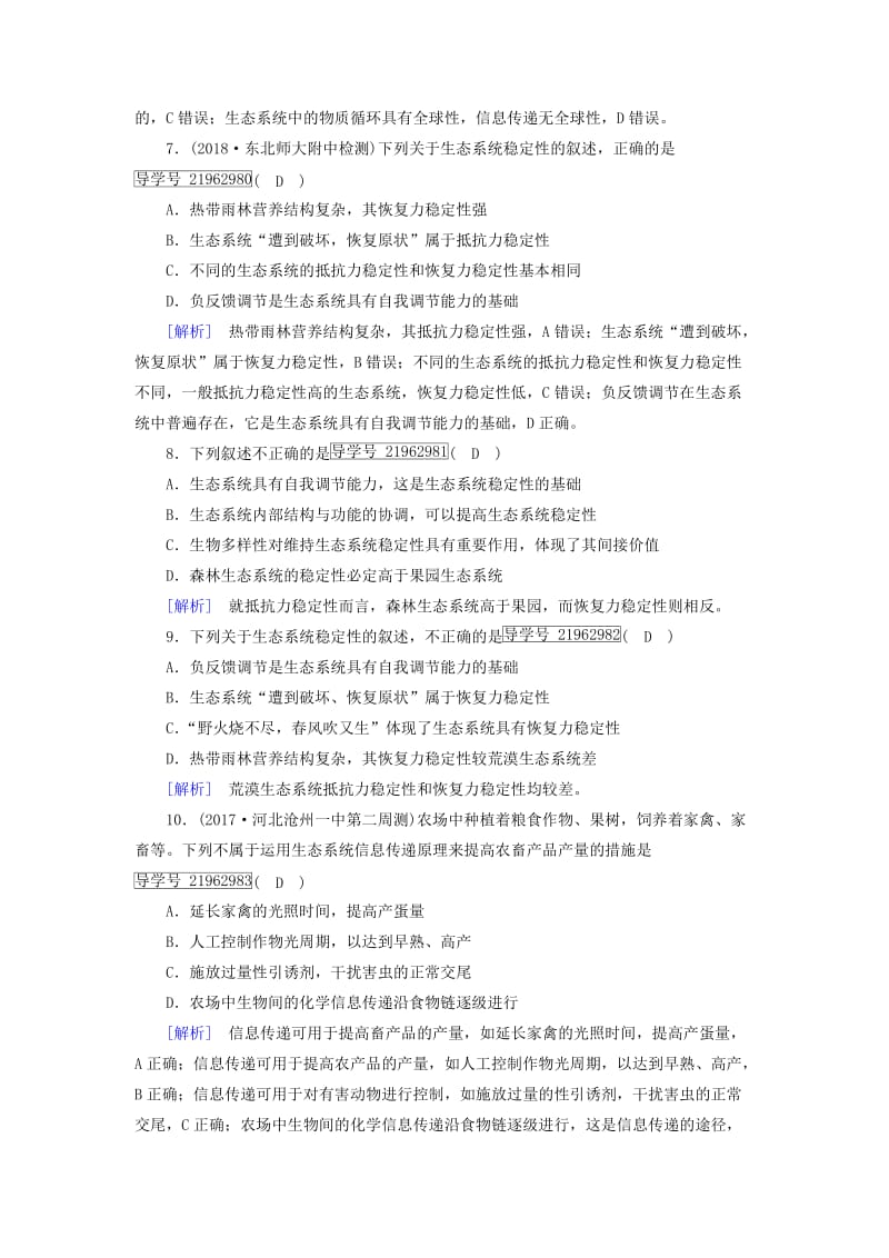 2019高考生物一轮总复习 第二单元 生物与环境 练案33 生态系统的信息传递和稳定性 新人教版必修3.doc_第3页