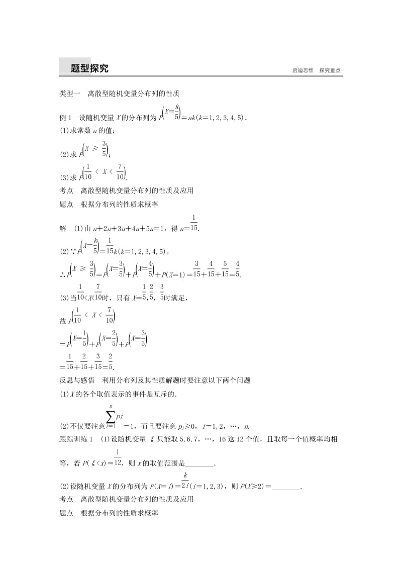 2018-2019版高中数学第二章随机变量及其分布2.1离散型随机变量及其分布列2.1.2离散型随机变量的分布列一学案新人教A版选修2 .doc_第2页