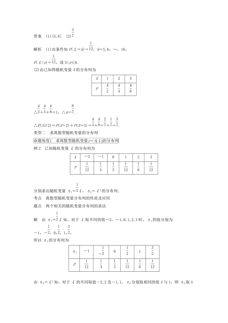 2018-2019版高中数学第二章随机变量及其分布2.1离散型随机变量及其分布列2.1.2离散型随机变量的分布列一学案新人教A版选修2 .doc_第3页