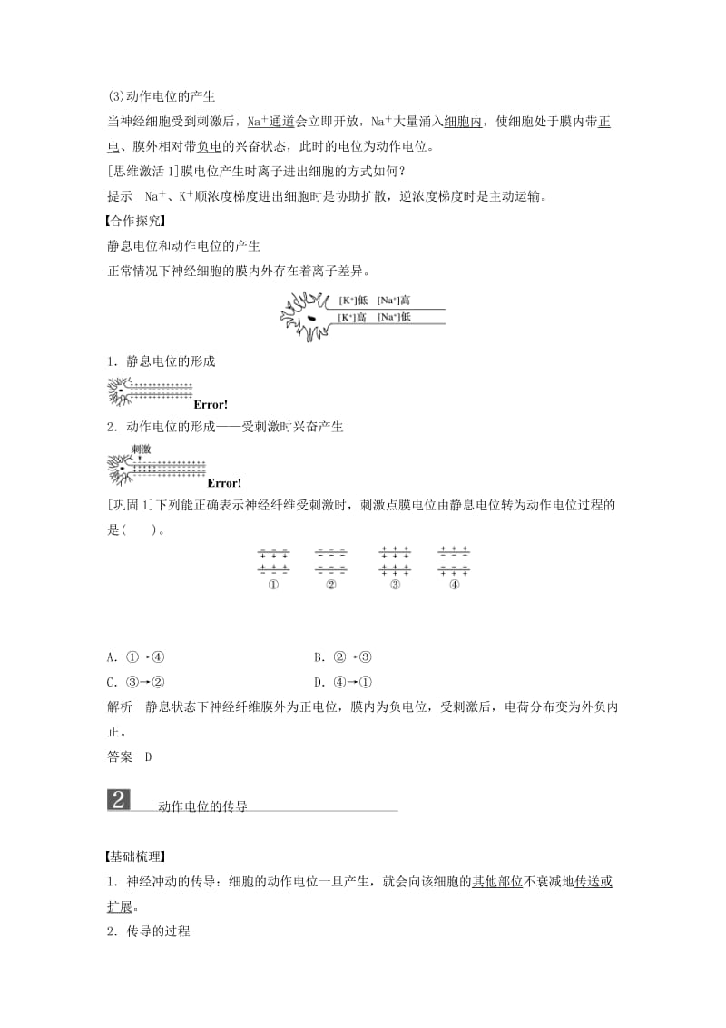 2018-2019版高中生物 第三章 动物稳态维持的生理基础 第一节 神经冲动的产生和传导学案 中图版必修3.doc_第2页