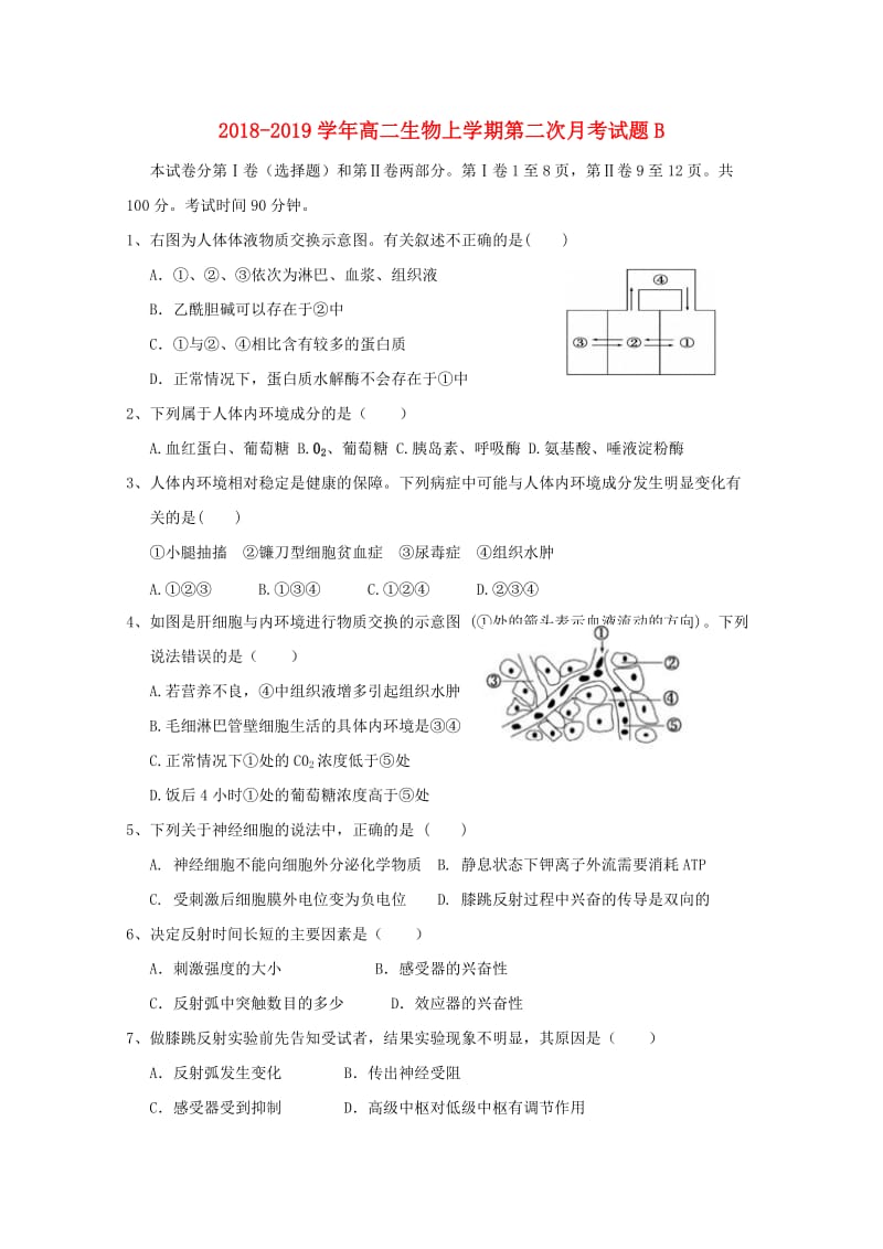 2018-2019学年高二生物上学期第二次月考试题B.doc_第1页