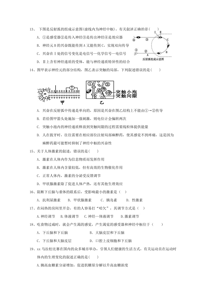 2018-2019学年高二生物上学期第二次月考试题B.doc_第3页