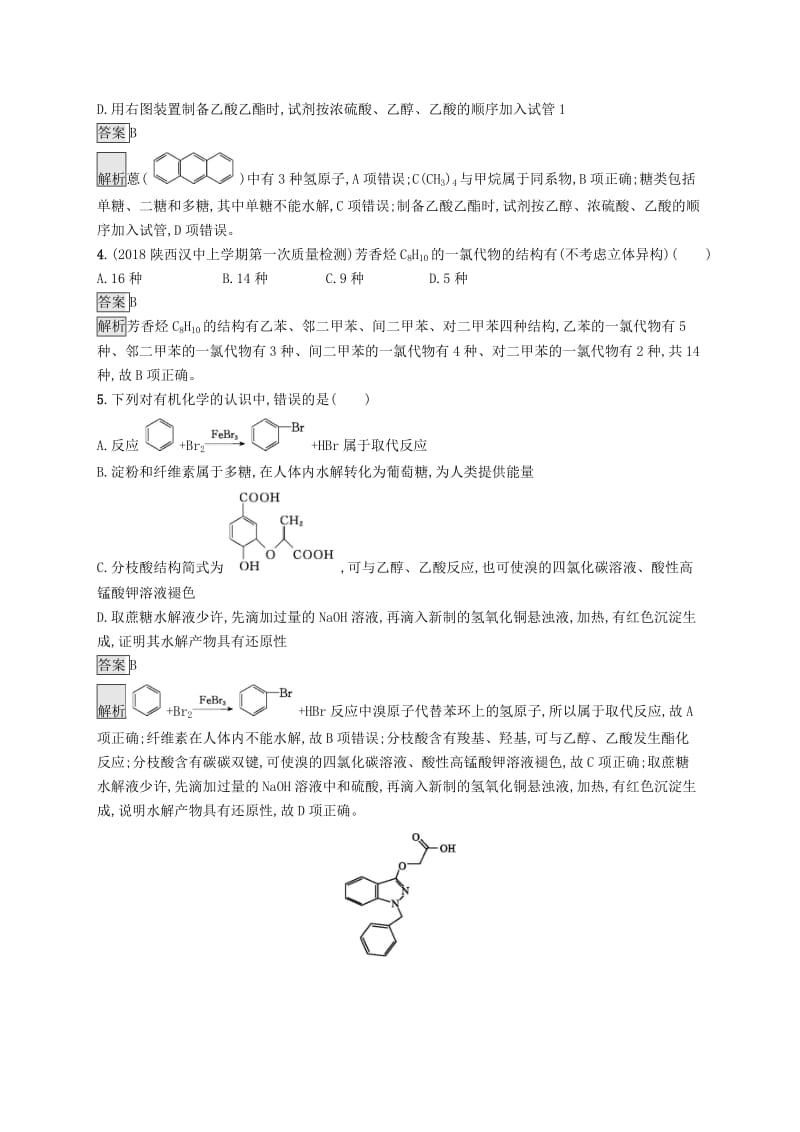 2019版高考化学大二轮优选习题 专题五 有机化学 专题突破练14 常见有机化合物.doc_第2页