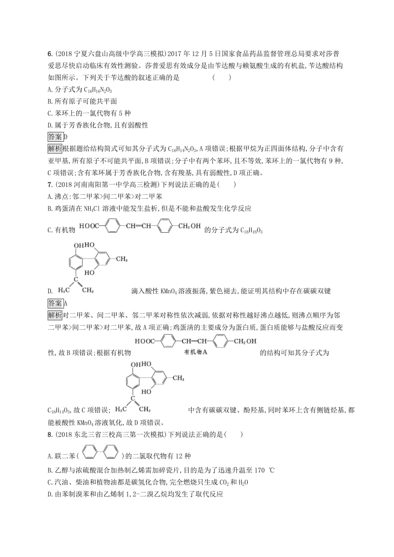 2019版高考化学大二轮优选习题 专题五 有机化学 专题突破练14 常见有机化合物.doc_第3页