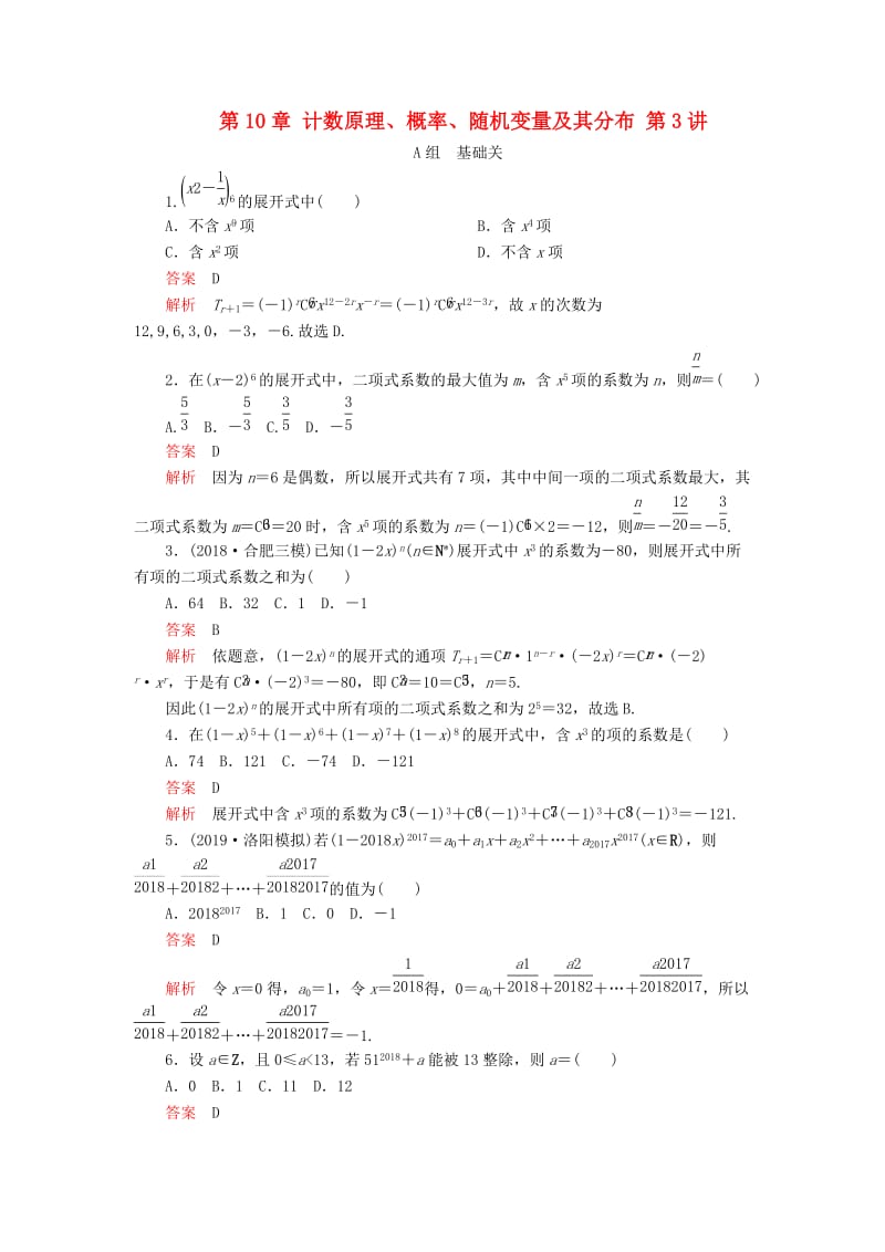 2020版高考数学一轮复习 第10章 计数原理、概率、随机变量及其分布 第3讲 课后作业 理（含解析）.doc_第1页