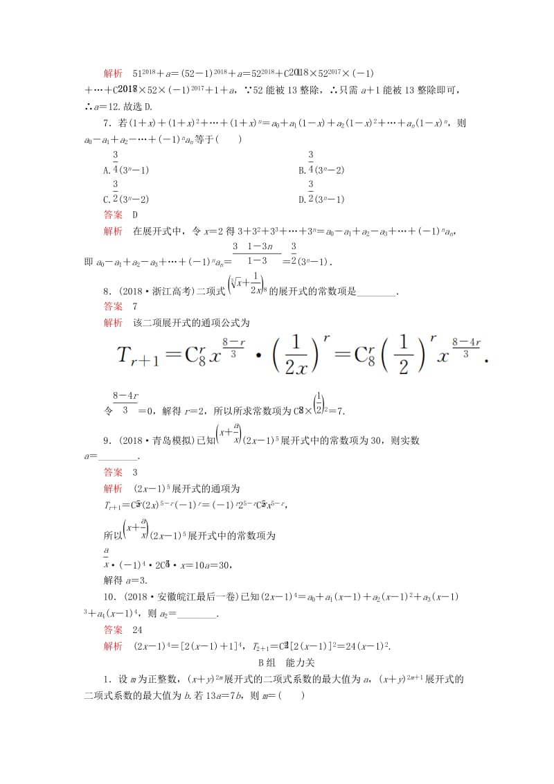 2020版高考数学一轮复习 第10章 计数原理、概率、随机变量及其分布 第3讲 课后作业 理（含解析）.doc_第2页