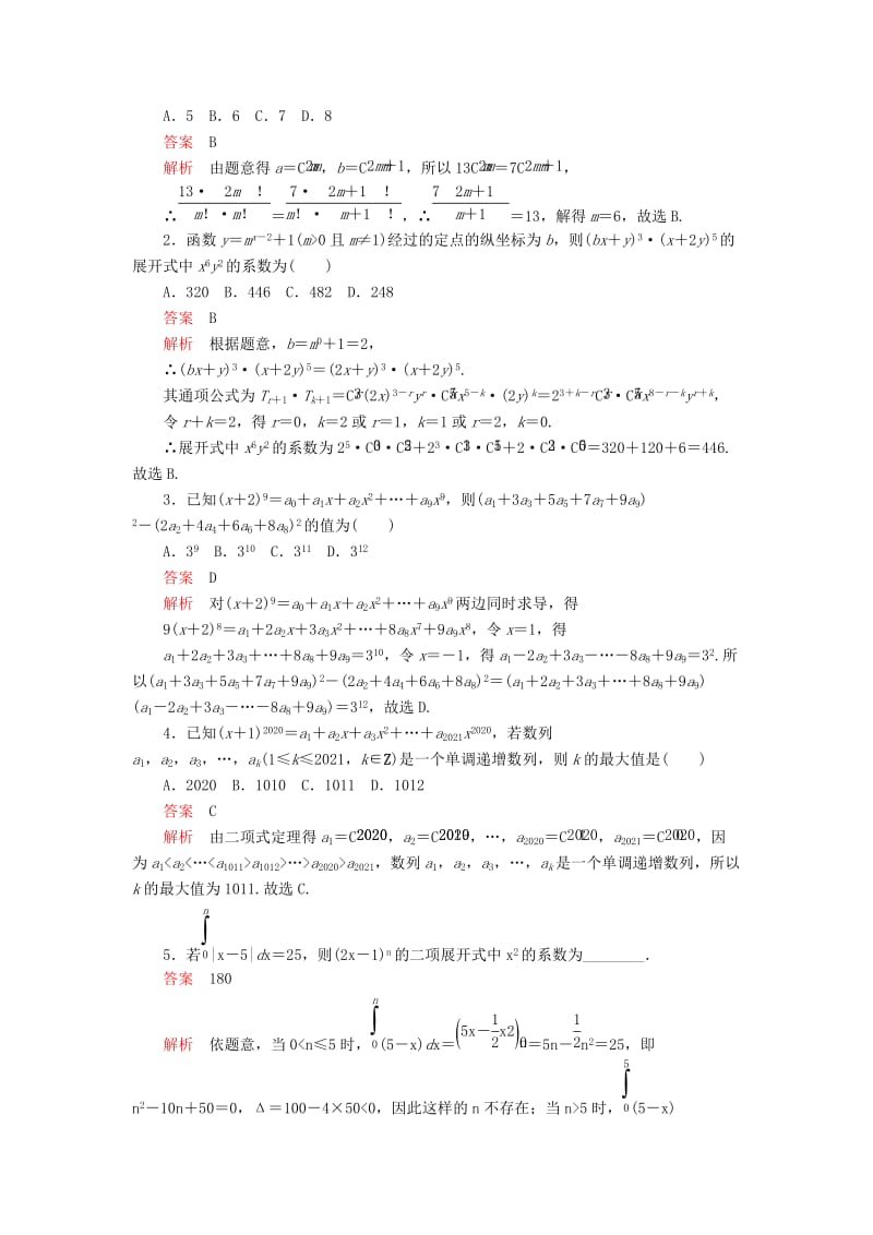 2020版高考数学一轮复习 第10章 计数原理、概率、随机变量及其分布 第3讲 课后作业 理（含解析）.doc_第3页