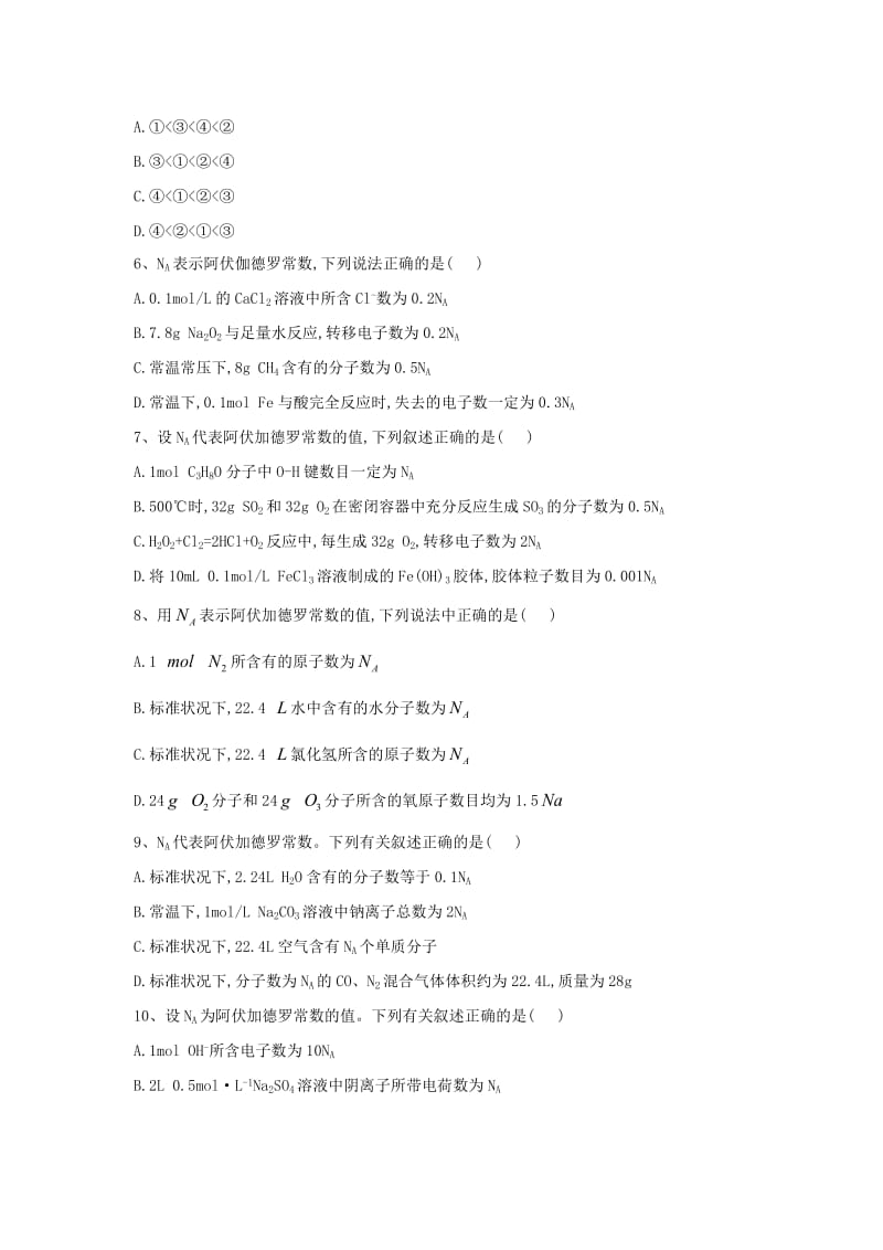 2020届高考化学一轮复习 专题一 物质的量（1）（含解析）新人教版.doc_第2页