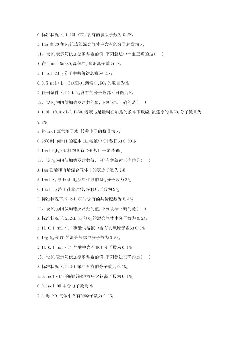 2020届高考化学一轮复习 专题一 物质的量（1）（含解析）新人教版.doc_第3页