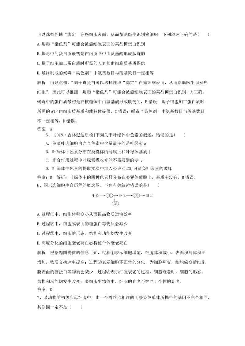 2019年高考生物一轮复习 基础夯实练（16）（含解析）新人教版.doc_第2页