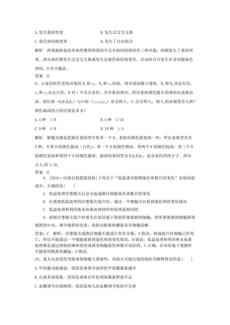 2019年高考生物一轮复习 基础夯实练（16）（含解析）新人教版.doc_第3页