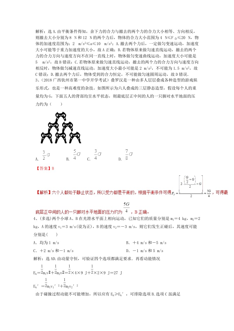 2019年高考物理一轮选练编题7含解析新人教版.doc_第2页