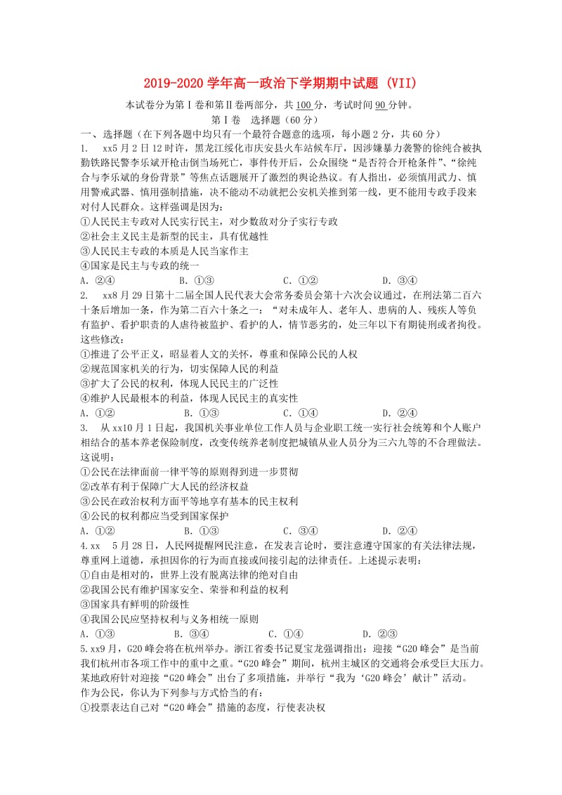 2019-2020学年高一政治下学期期中试题 (VII).doc_第1页