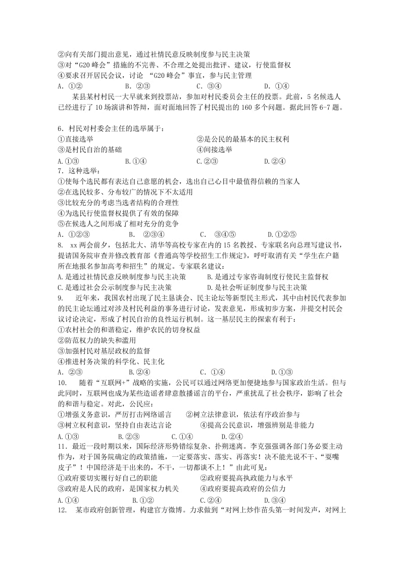 2019-2020学年高一政治下学期期中试题 (VII).doc_第2页