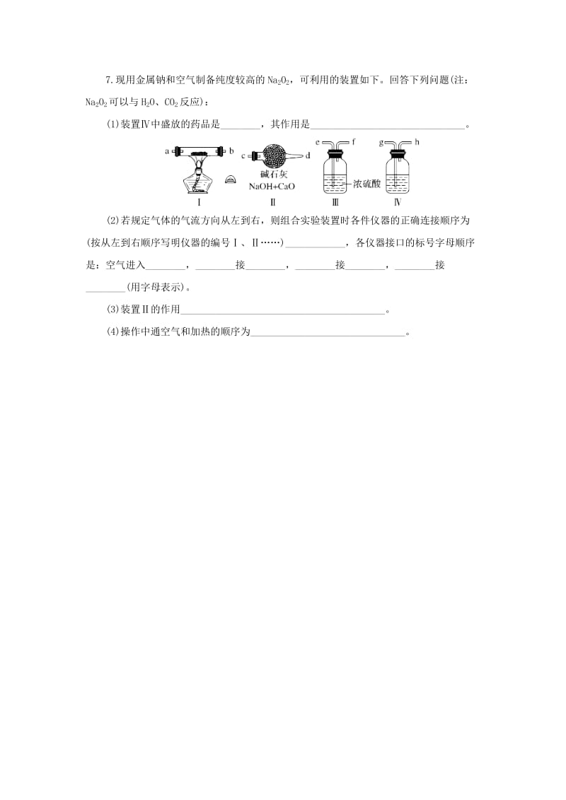 2018年秋高中化学 第三章 金属及其化合物 3.1.1 金属的化学性质随堂检测 新人教版必修1.doc_第2页