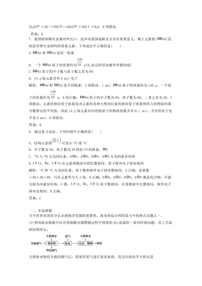 2019高考化学一轮选练编题3含解析新人教版.doc_第3页