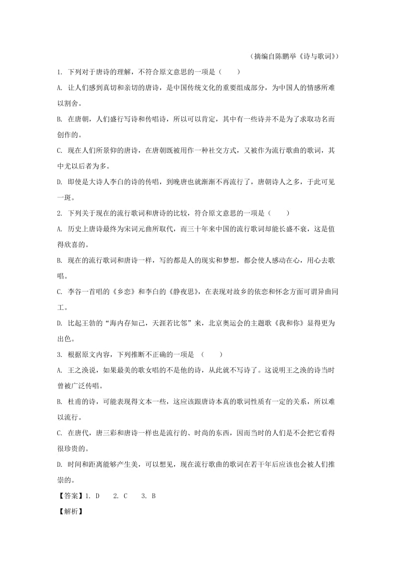 2019-2020学年高一语文下学期第一次月考试题（含解析） (I).doc_第2页