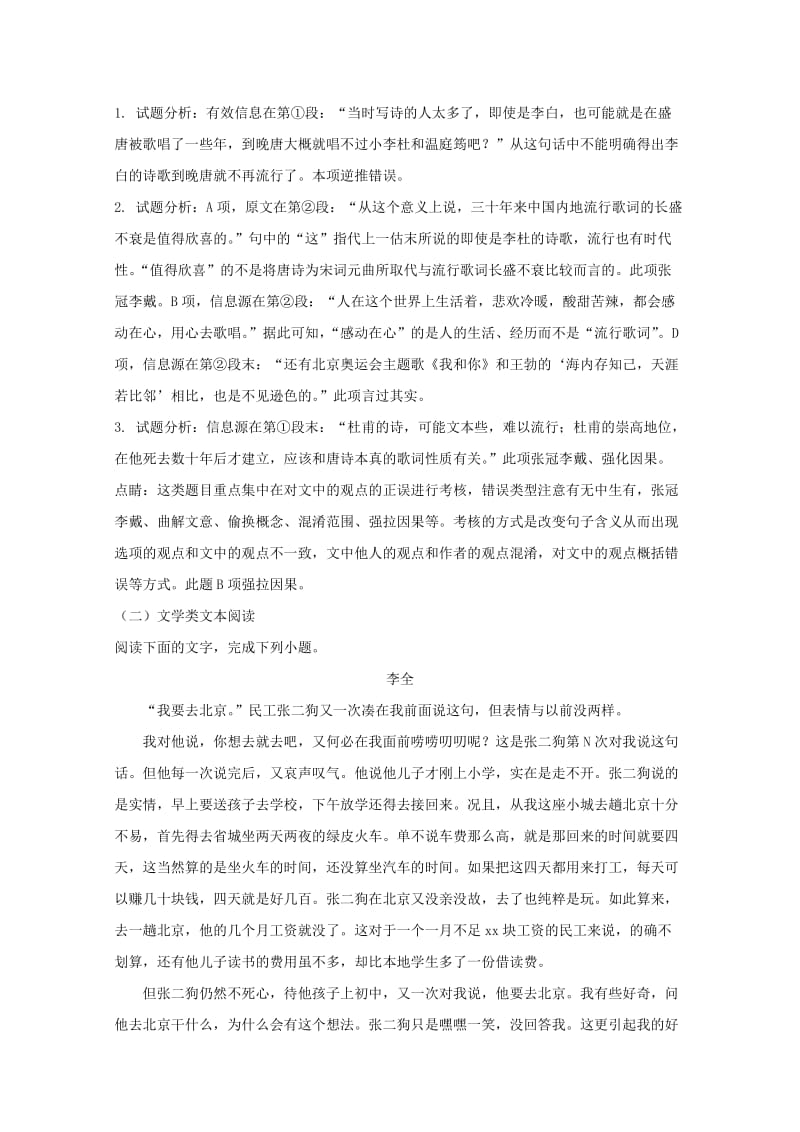 2019-2020学年高一语文下学期第一次月考试题（含解析） (I).doc_第3页