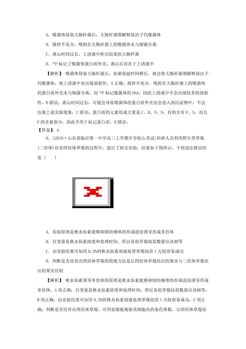 2019高考生物一轮编选习题11含解析新人教版.doc_第3页