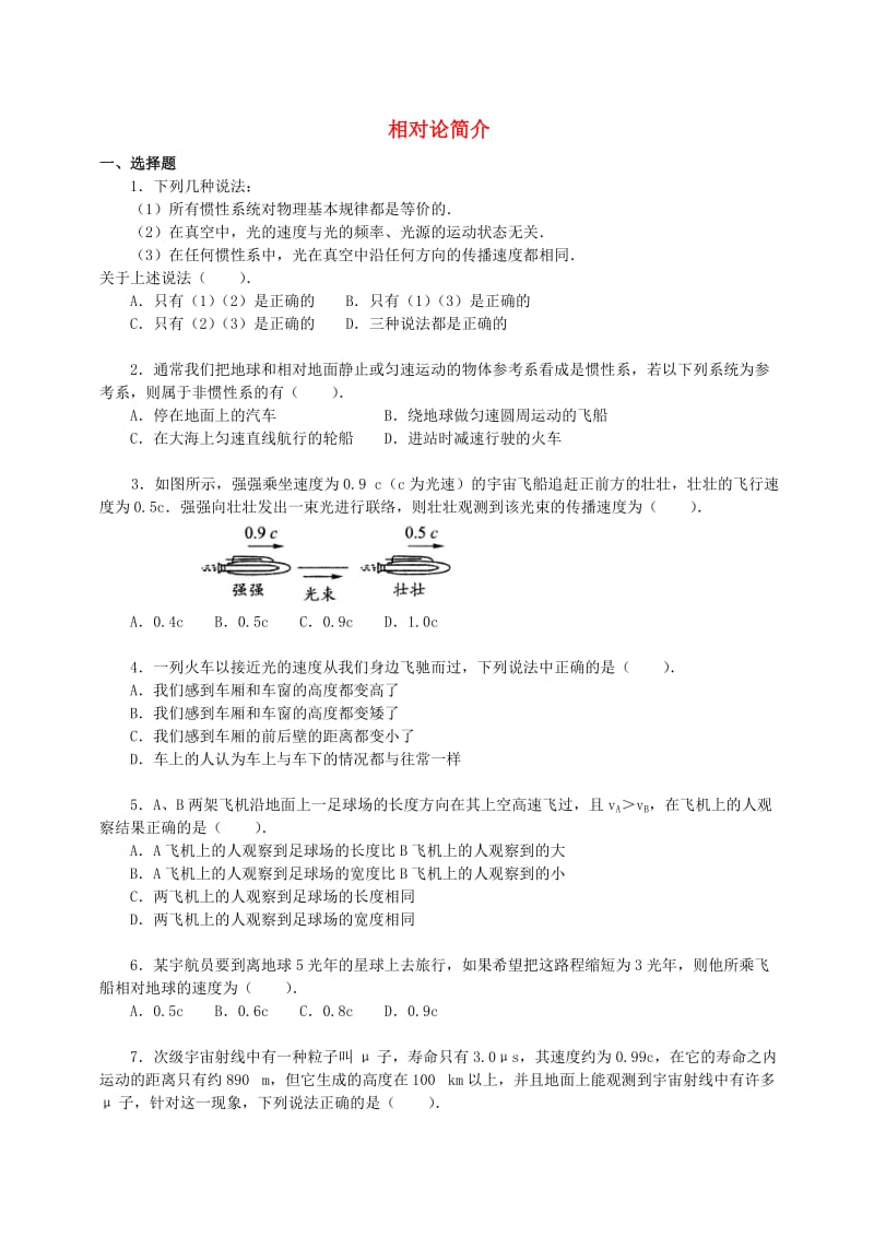 2018学年高中物理 第六章 相对论相对论简介习题 教科版选修3-4.doc_第1页