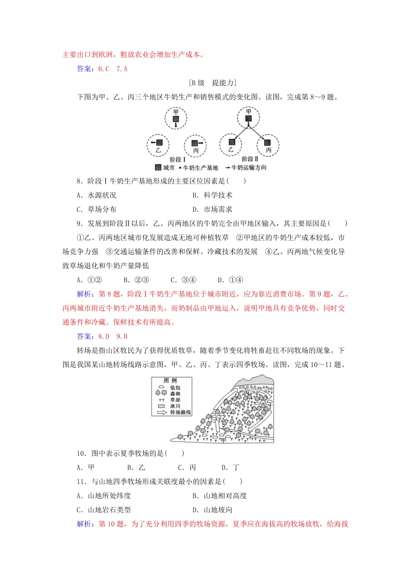 2018-2019年高中地理 第三章 农业地域的形成与发展 第三节 以畜牧业为主的农业地域类型练习 新人教版必修2.doc_第3页