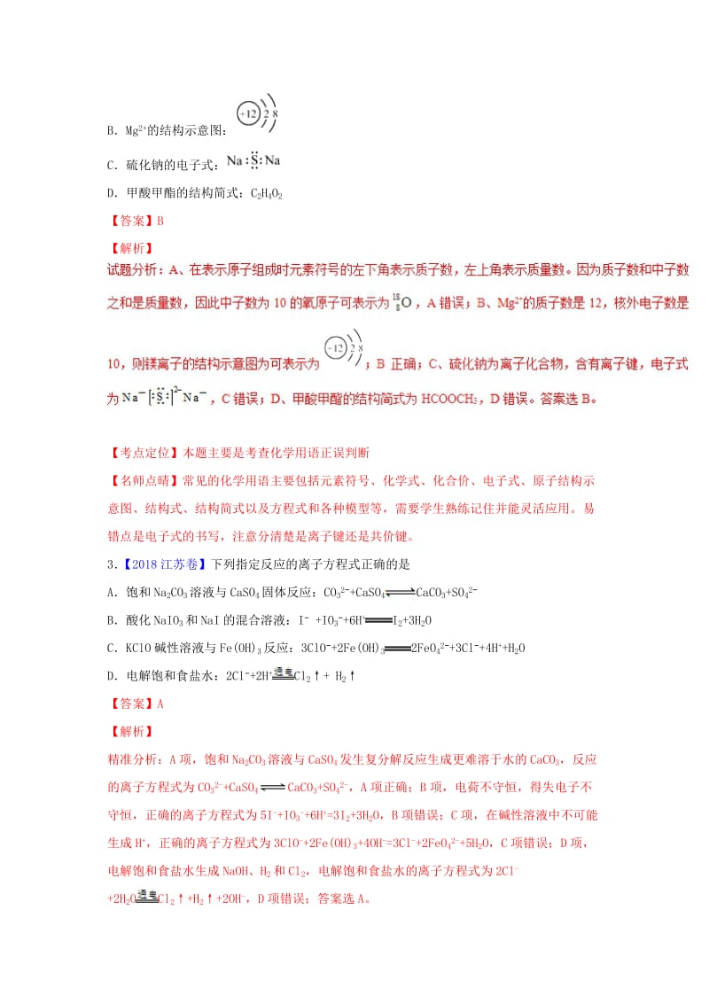 2019高考化学一轮选择题练习5新人教版.doc_第2页