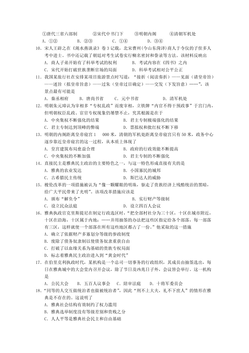 2018-2019学年高一历史上学期第二次月考试题 (III).doc_第2页